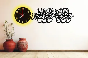 Subhan Allah hi Wabi Hamdi hi Islamic Wooden Wall Clock